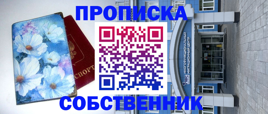 прописка 2025 в Невельске