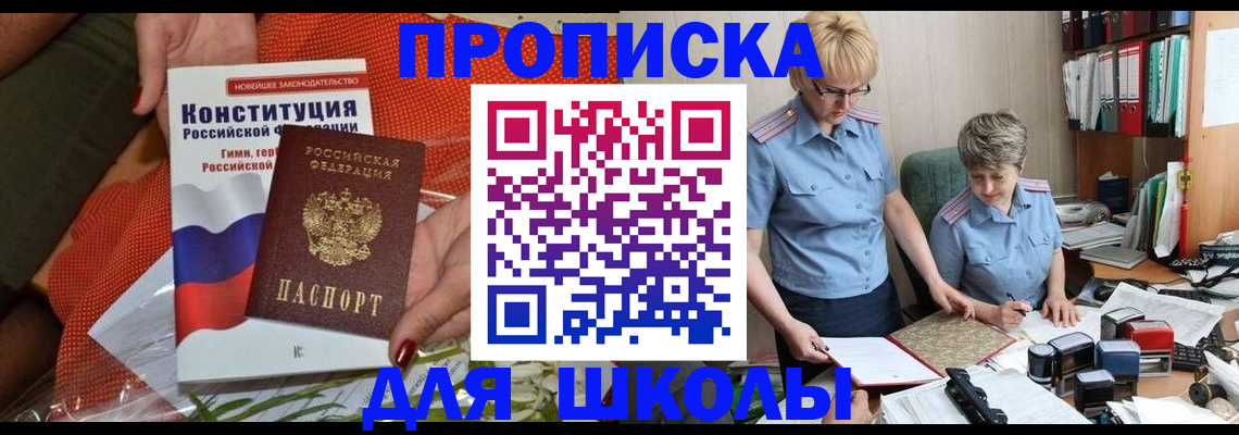временная регистрация законно в Невельске
