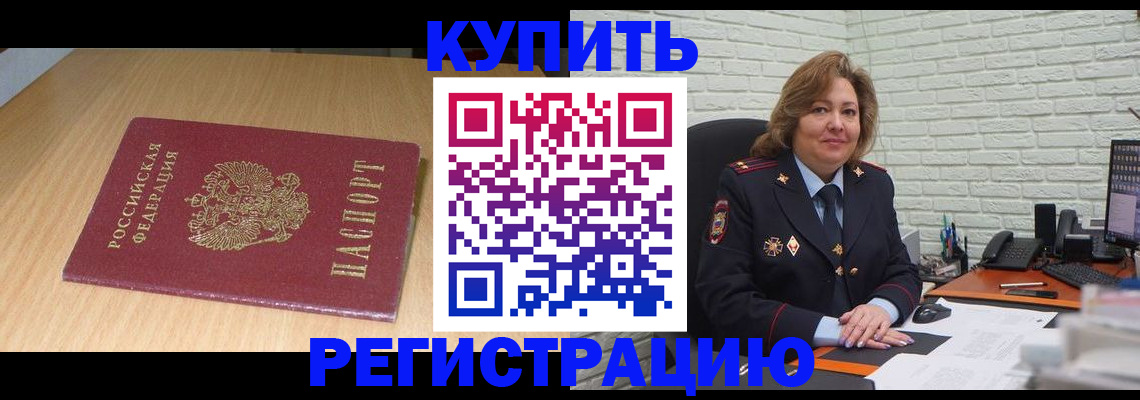 временная регистрация в квартире в Невельске