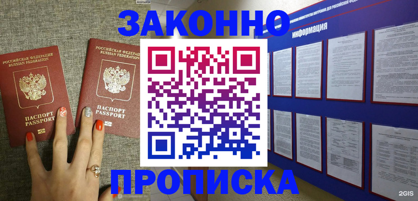 найти адрес прописки в Невельске