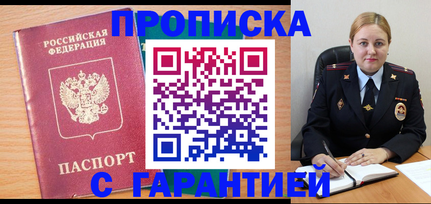 прописка иностранных граждан в Невельске