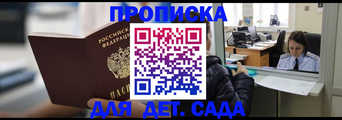 временная прописка в Невельске