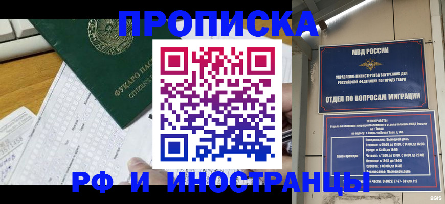временная регистрация недорого в Невельске