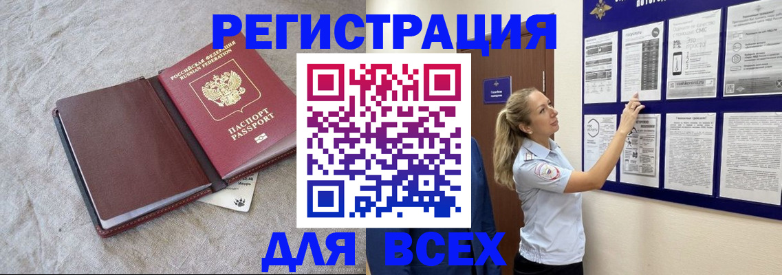 прописка законно в Невельске