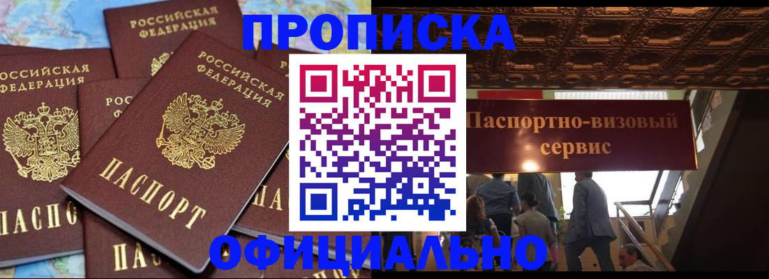 прописка от собственника в Невельске