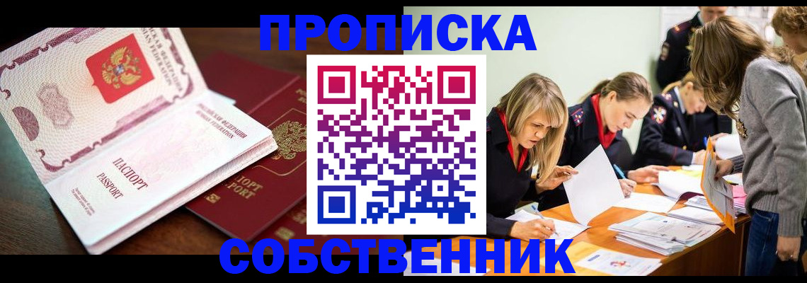 прописка для работы в Невельске