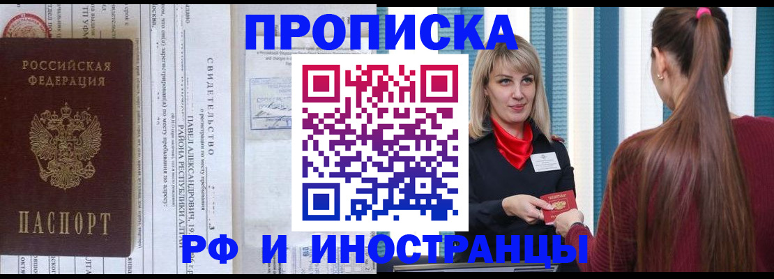 прописка гарантия в Невельске